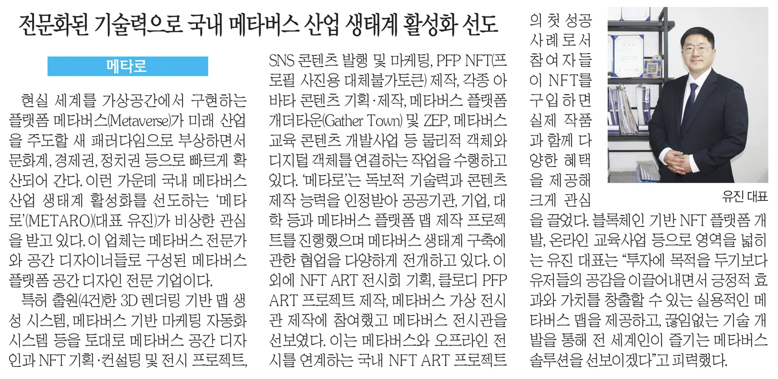 메타로 뉴스