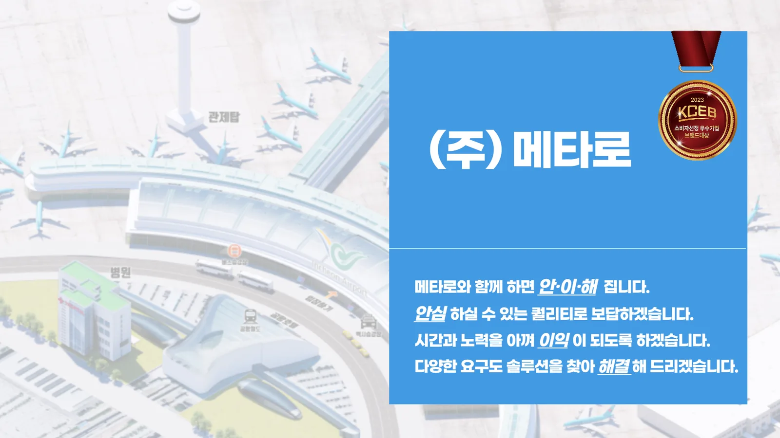 (주)메타로
