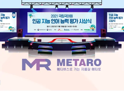 국립국어원 인공지능 언어능력평가 시상식