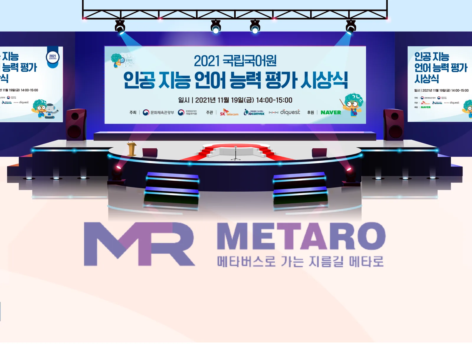 국립국어원 인공지능 언어능력평가 시상식