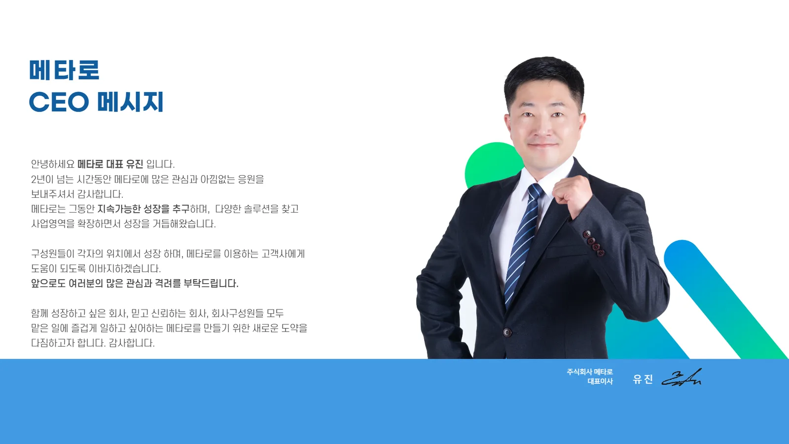 CEO 인사말