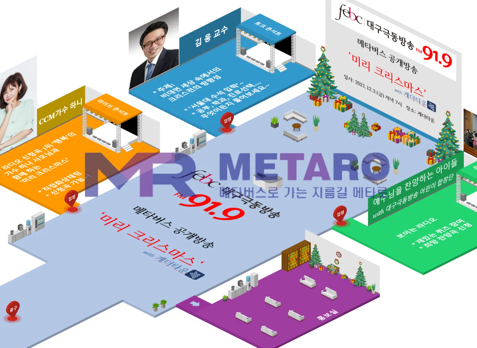 대구극동방송 라디오방송