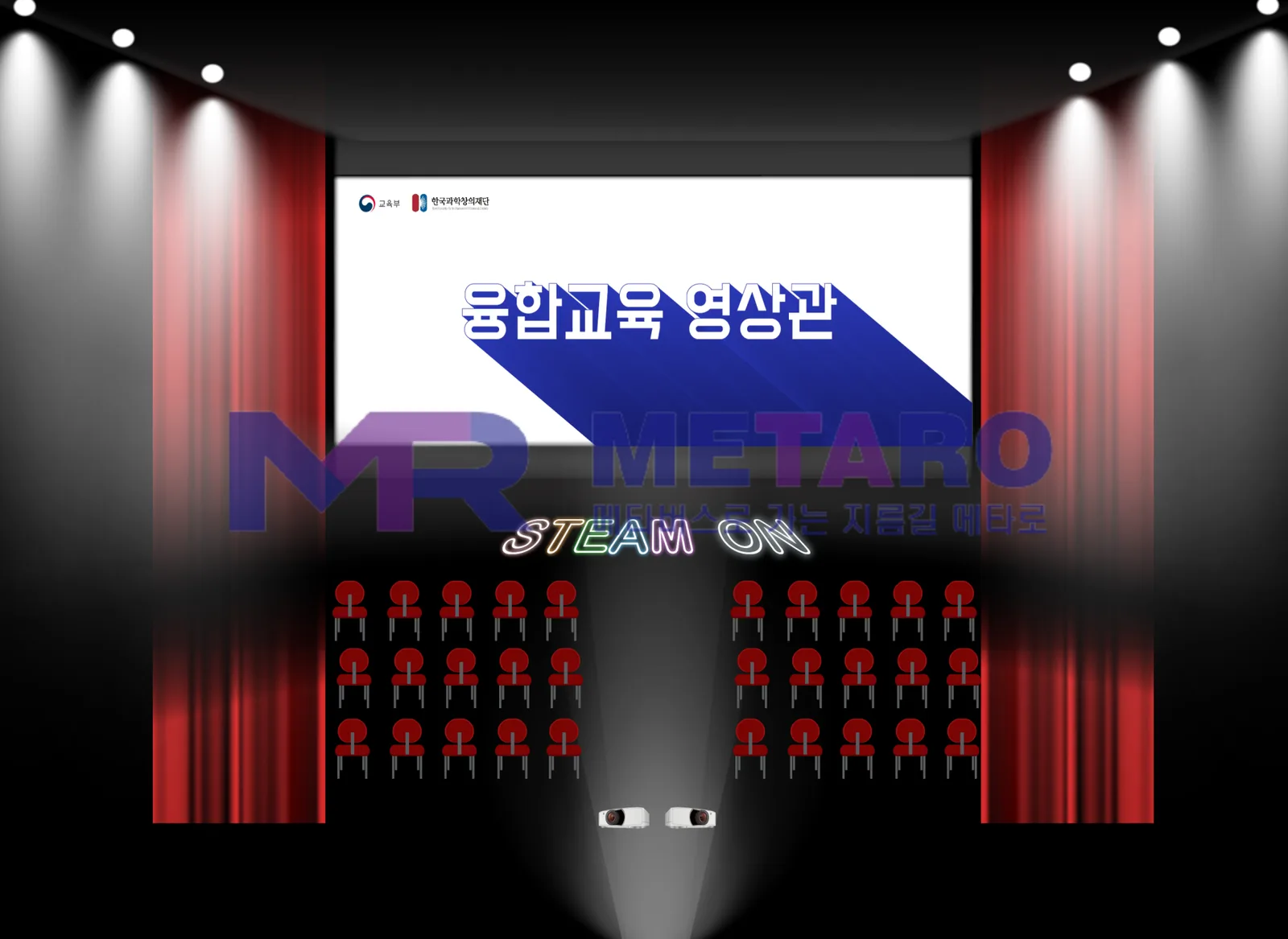 한국창의재단 스팀온