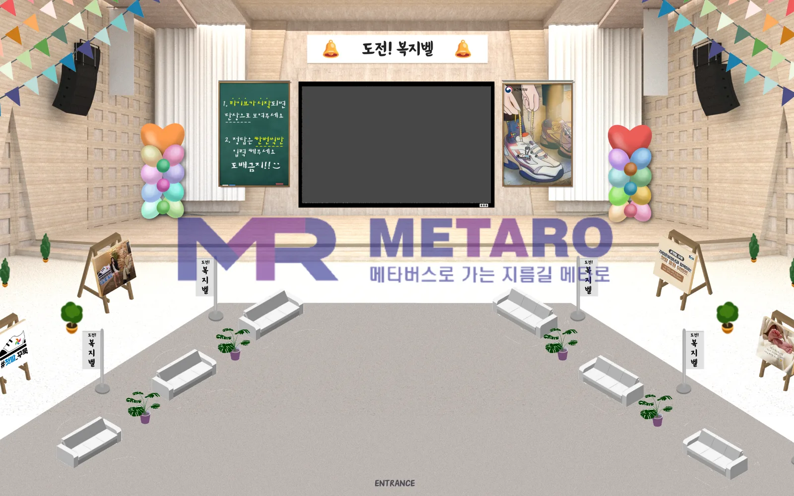 보건복지부 도전!복지벨