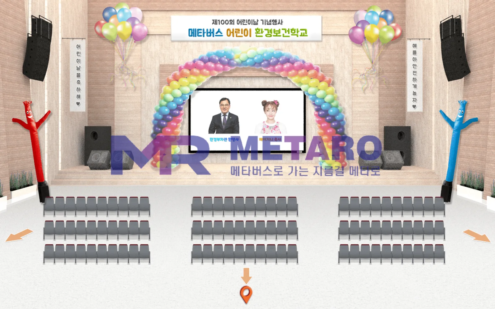 메타버스 어린이 환경보건학교