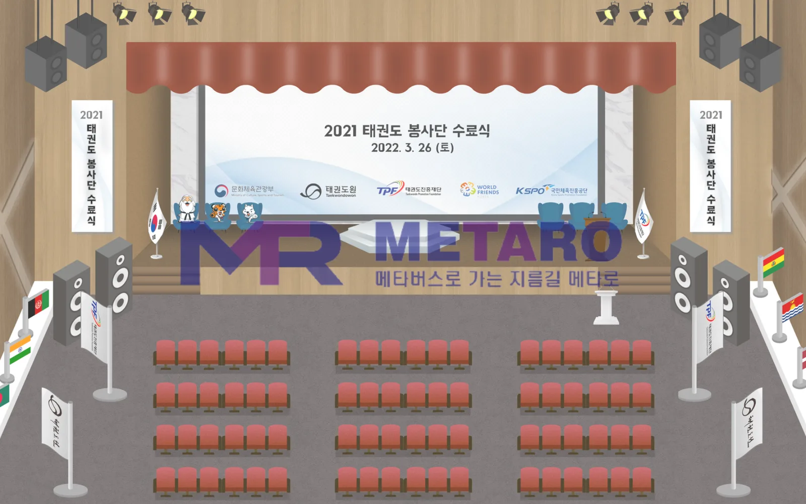 태권도진흥재단 태권도봉사단 수료식